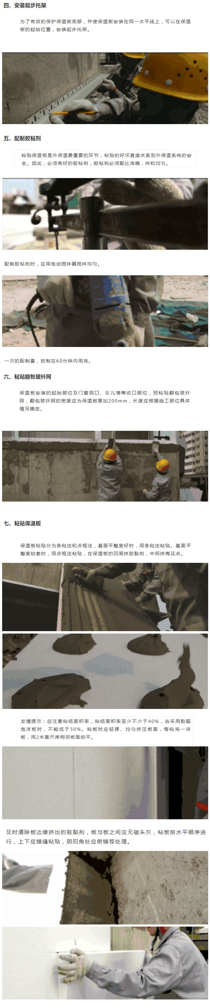 收藏起來！保溫板薄抹灰外墻外保溫施工工藝圖文全解析_03